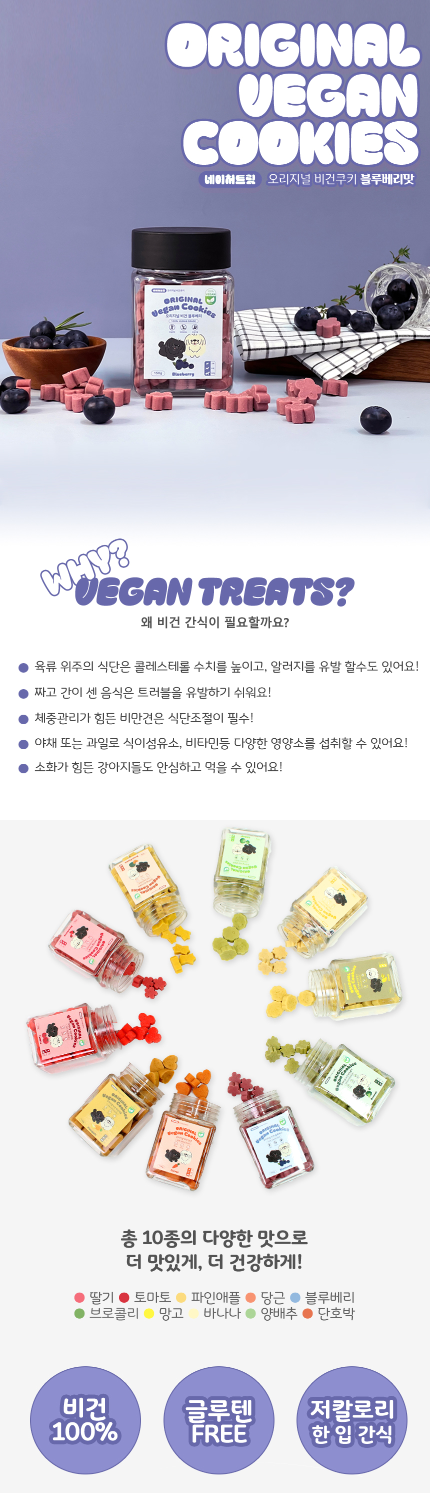 네이처트릿 오리지널 비건쿠키 블루베리맛 150g 1번째