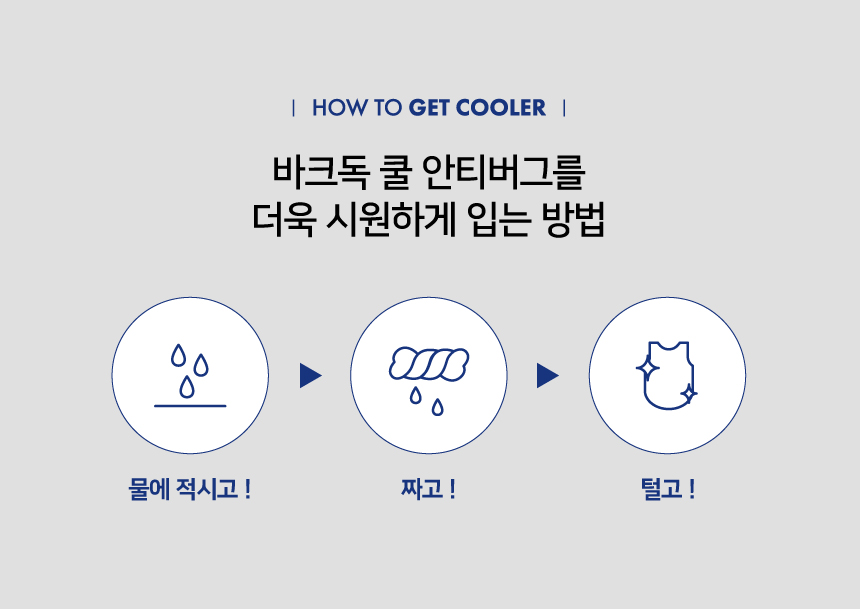 [무료배송] 바크독 해충방지 안티버그 쿨 올인원 3color M-6XL 7번째