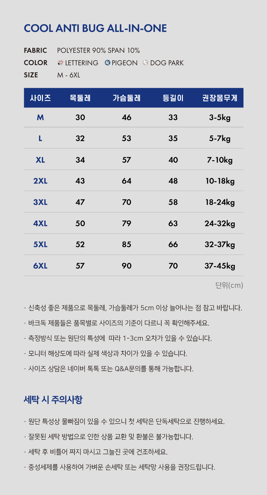 [무료배송] 바크독 해충방지 안티버그 쿨 올인원 3color M-6XL 18번째