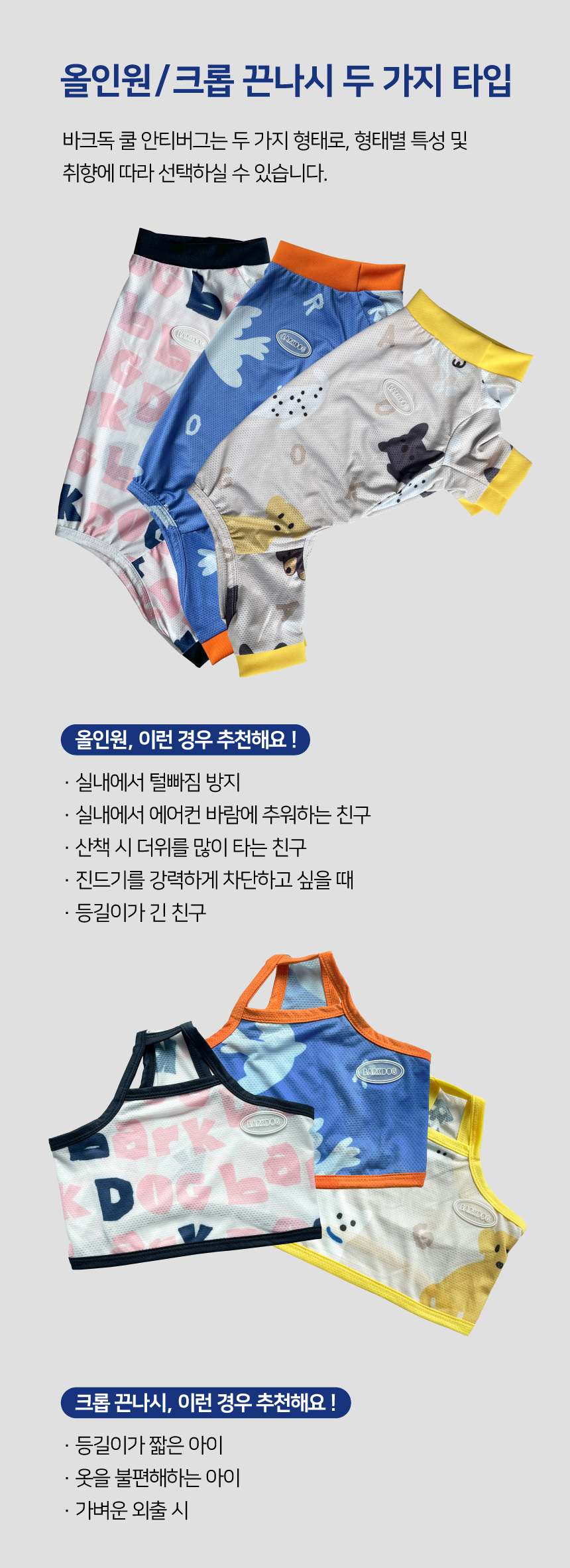 [무료배송] 바크독 해충방지 안티버그 쿨 올인원 3color M-6XL 12번째
