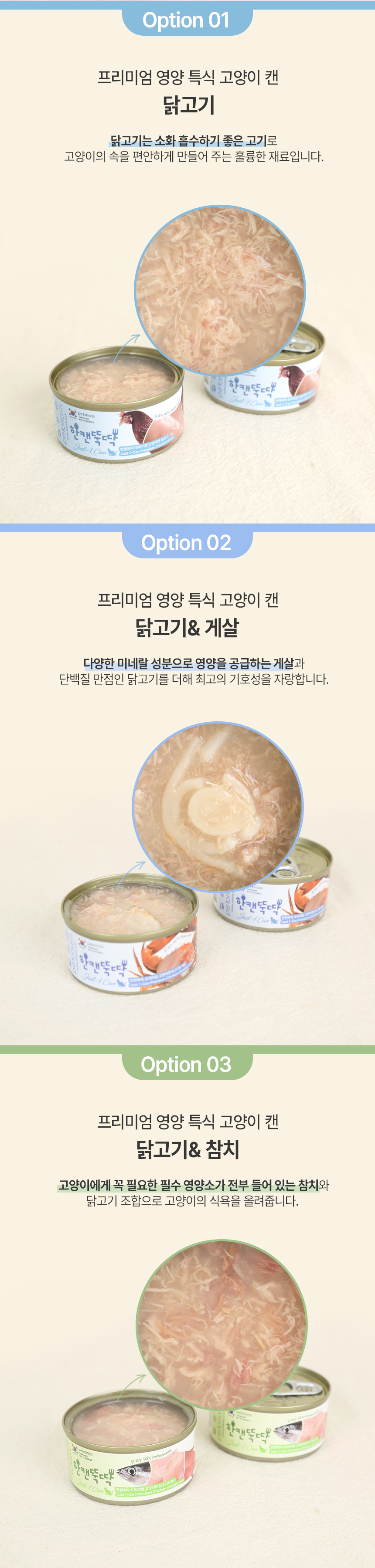 [체험단] [무료배송] [24개] 한캔뚝딱 프리미엄 영양특식 고양이캔 치킨 베스트 3종 콤보 85g 19번째