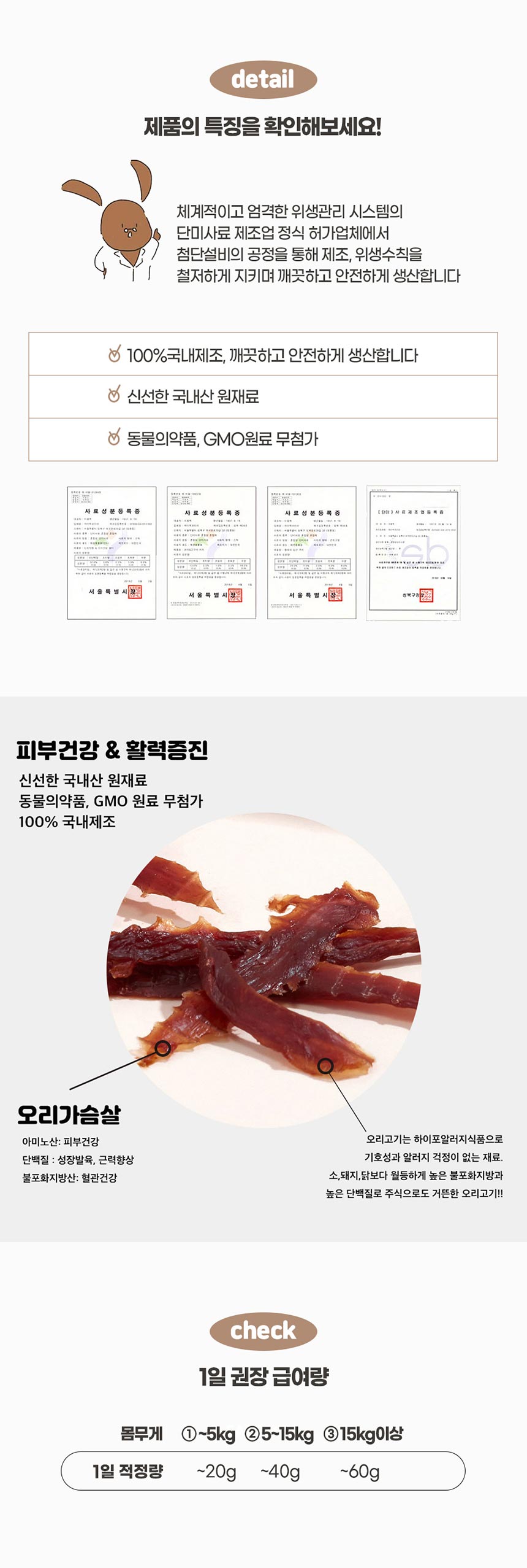 [무료배송] 미밍코 오리가슴살 육포 120g 3번째
