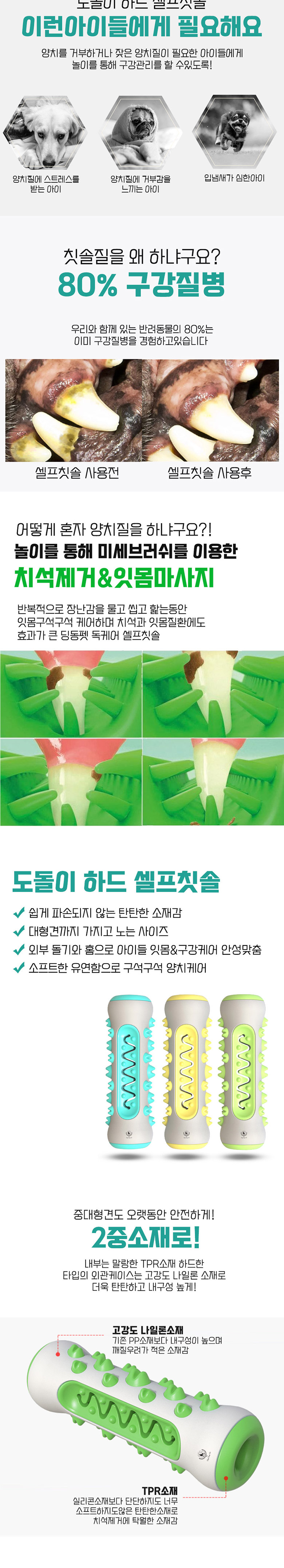 [무료배송] 딩동펫 반려동물 치석제거 도돌이 하드 셀프칫솔 민트/옐로우/그린 2번째