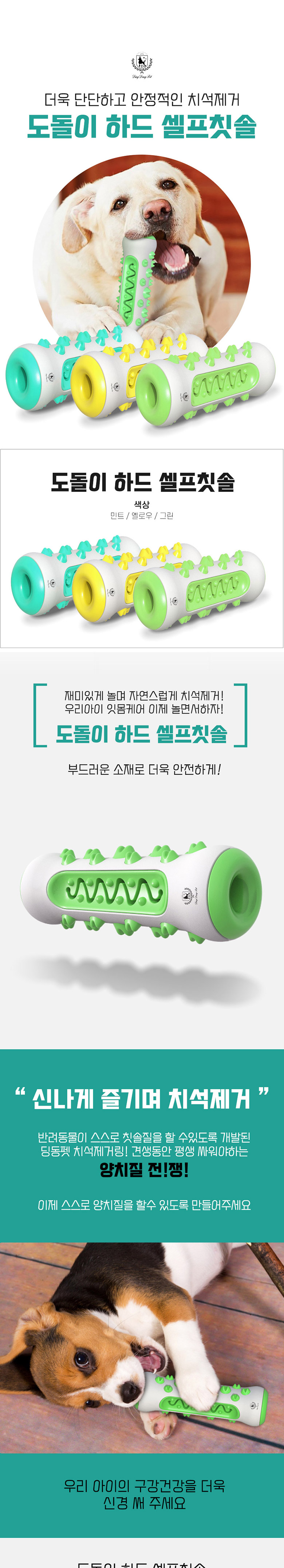 [무료배송] 딩동펫 반려동물 치석제거 도돌이 하드 셀프칫솔 민트/옐로우/그린 1번째