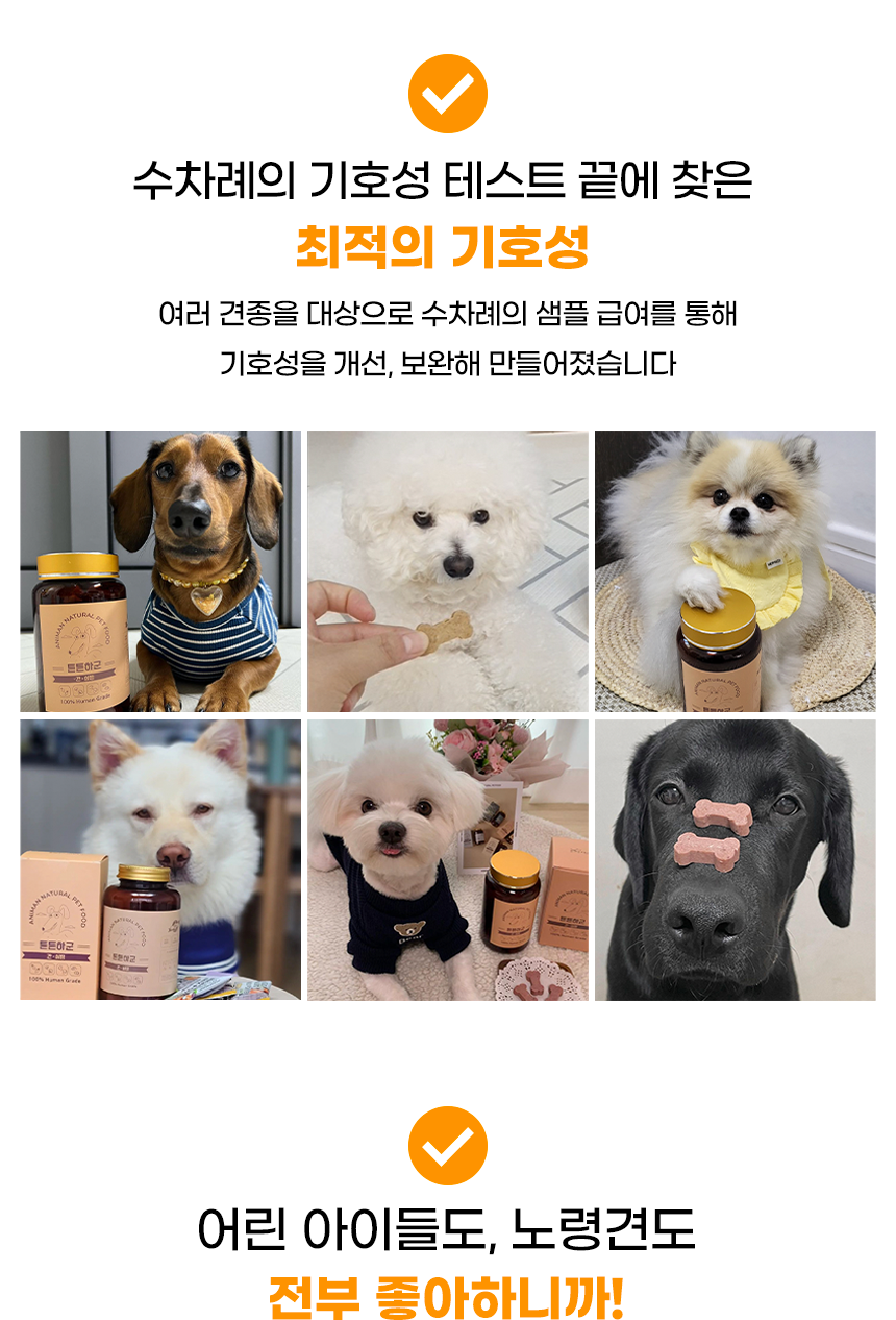 [무료배송] 애니먼 독 튼튼하군 간&심장 영양제 250g 10번째