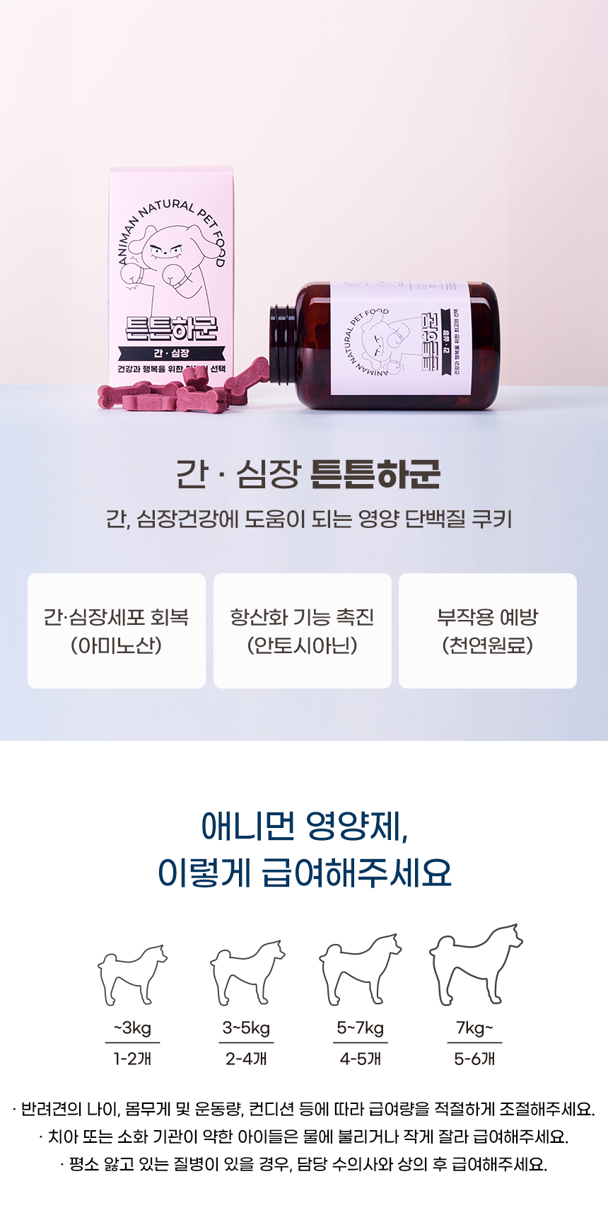 [무료배송] 애니먼 독 튼튼하군 간&심장 영양제 250g 14번째