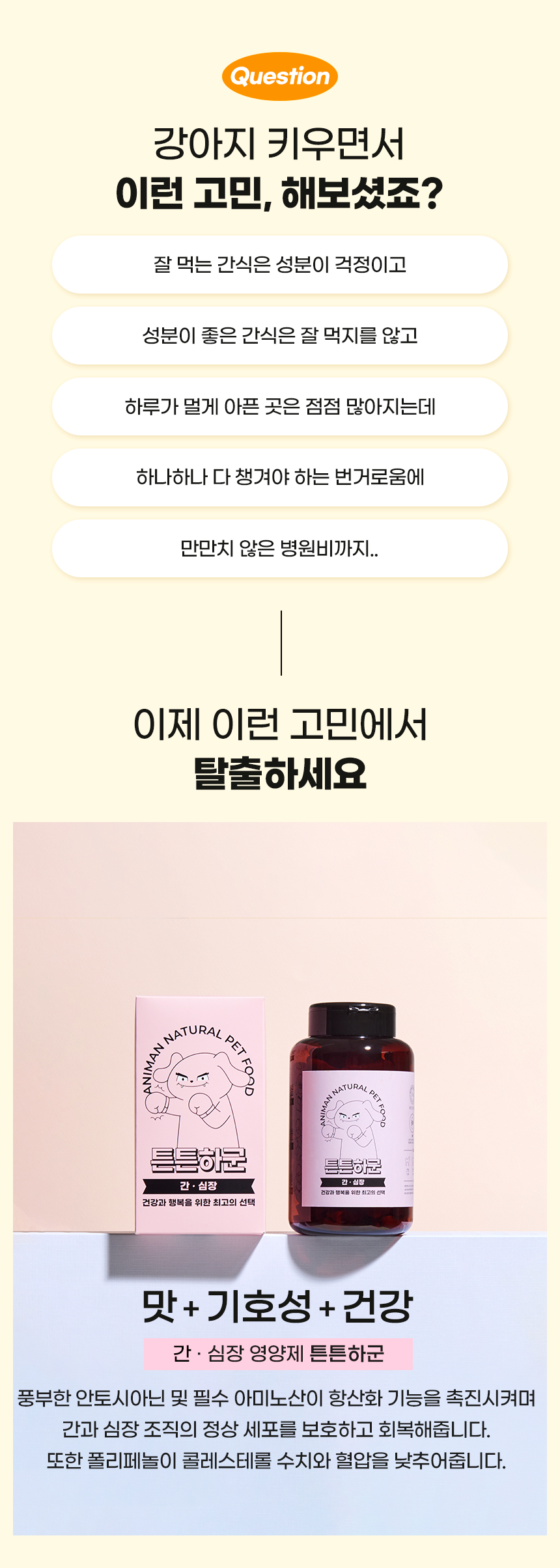 [무료배송] 애니먼 독 튼튼하군 간&심장 영양제 250g 1번째