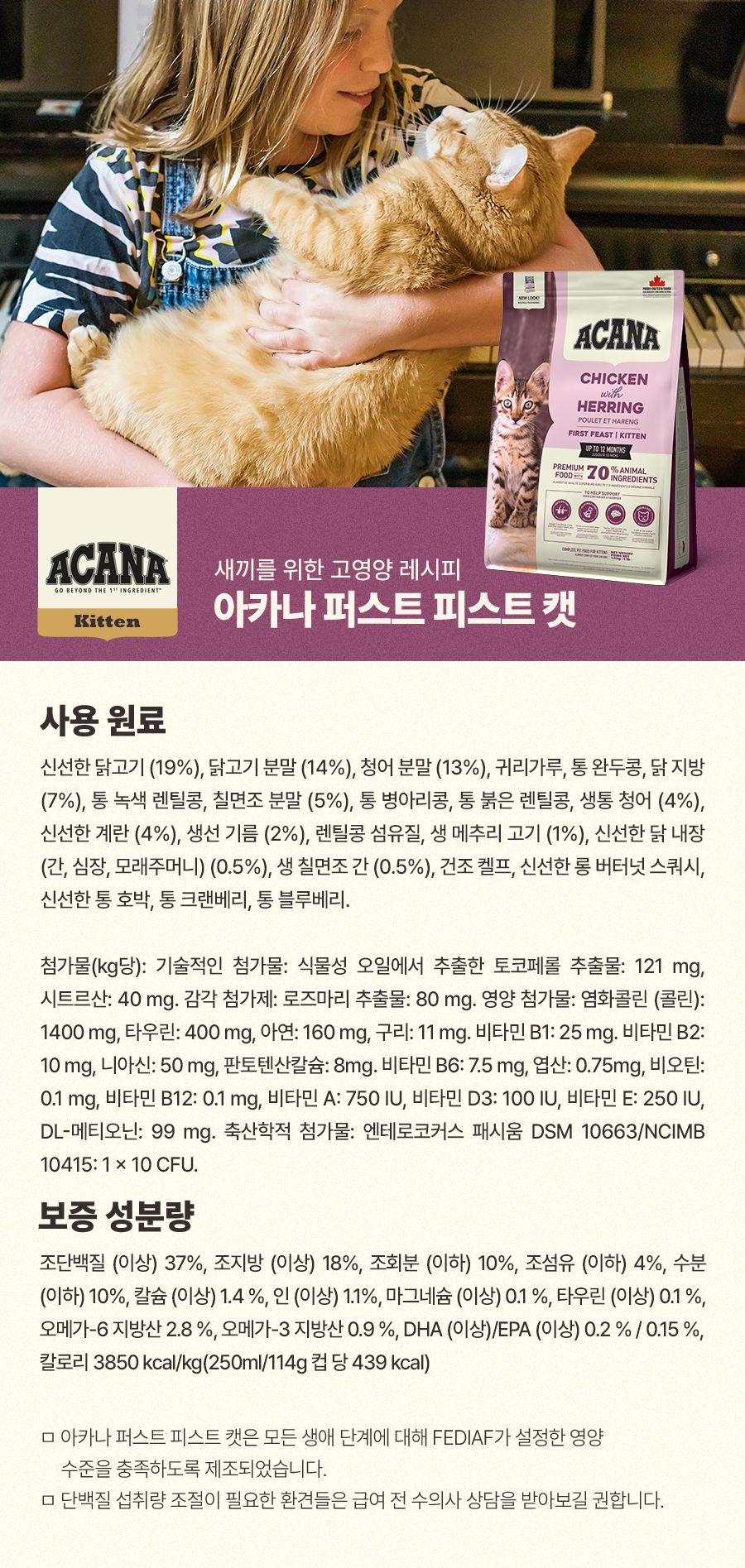 아카나 캣 퍼스트 피스트 키튼 1.8kg 12번째