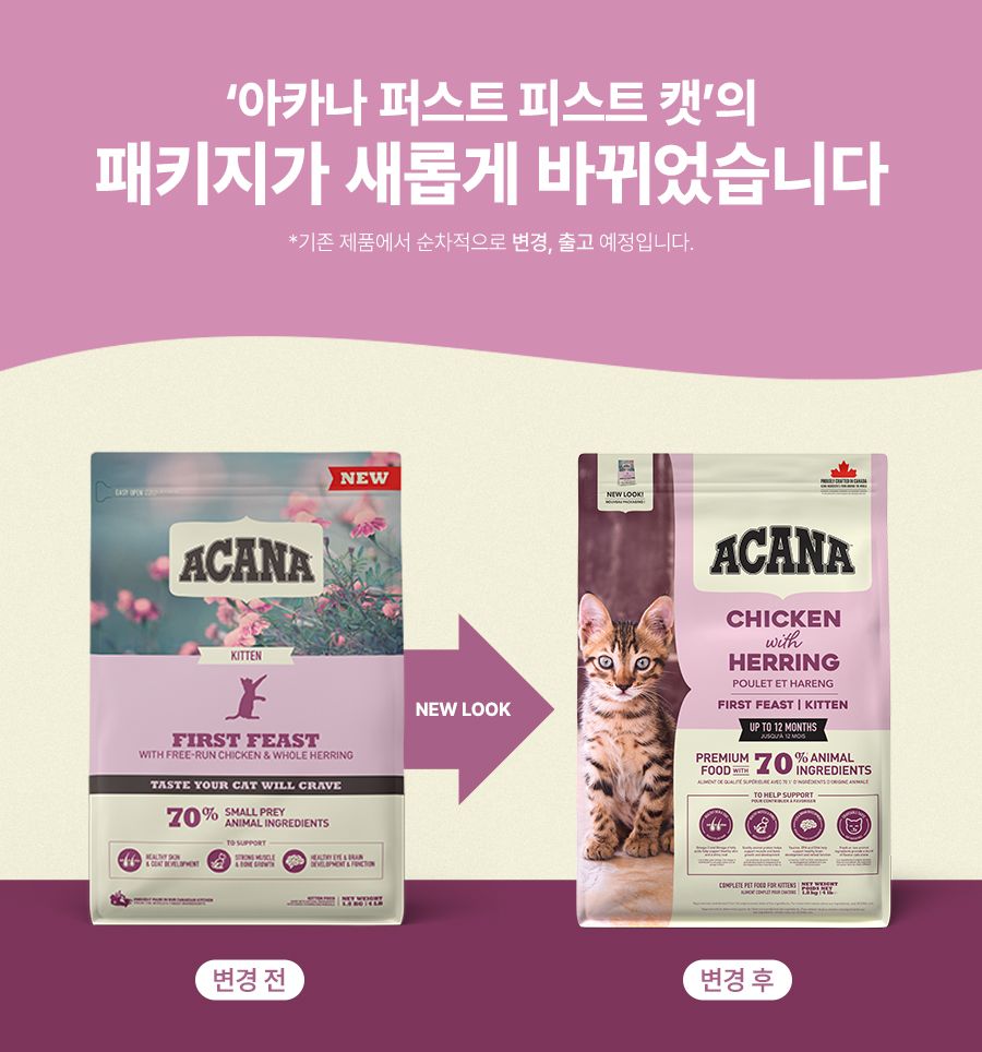 아카나 캣 퍼스트 피스트 키튼 1.8kg 1번째