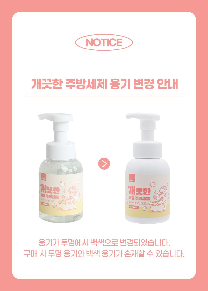 [무료배송][추가증정] 뽀숑 개끗한 버블 주방세제 (무향) 300ml + 생분해 펫 전용 수세미 3번째