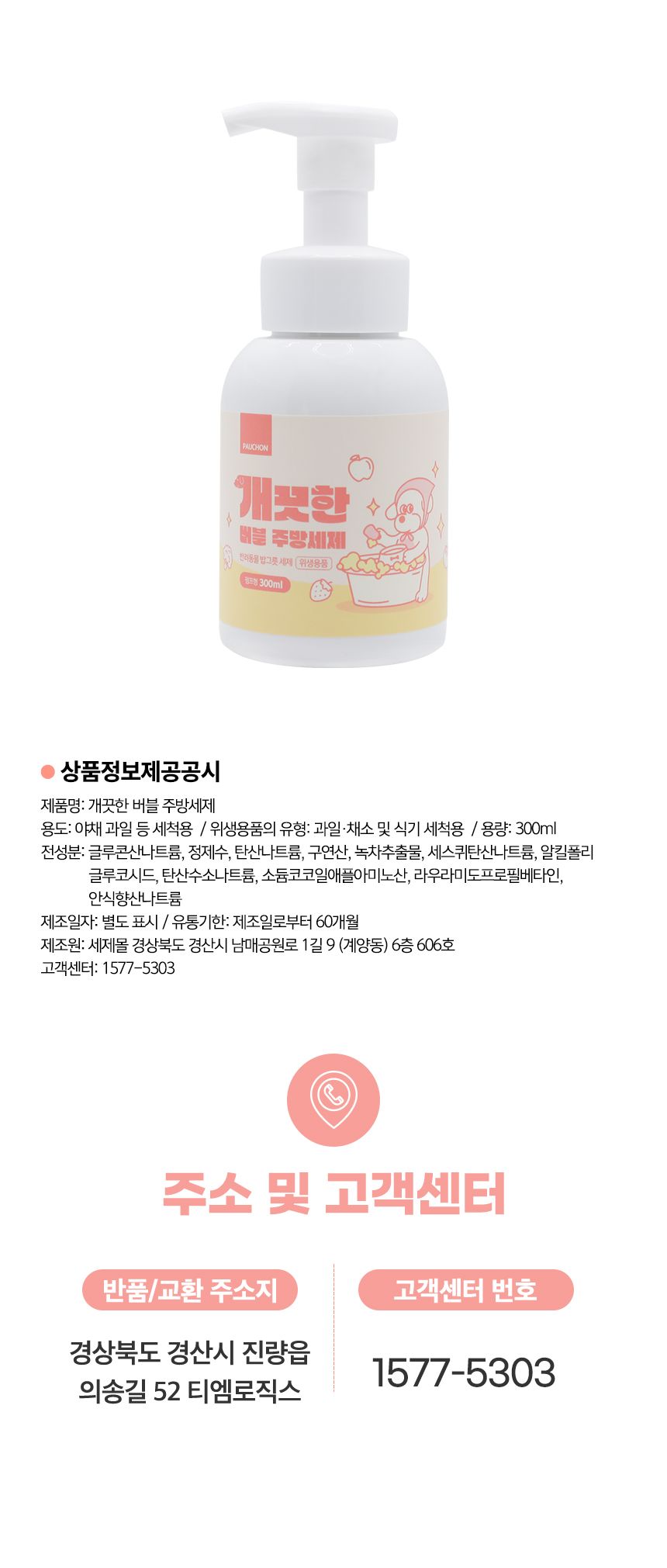 [무료배송][추가증정] 뽀숑 개끗한 버블 주방세제 (무향) 300ml + 생분해 펫 전용 수세미 29번째