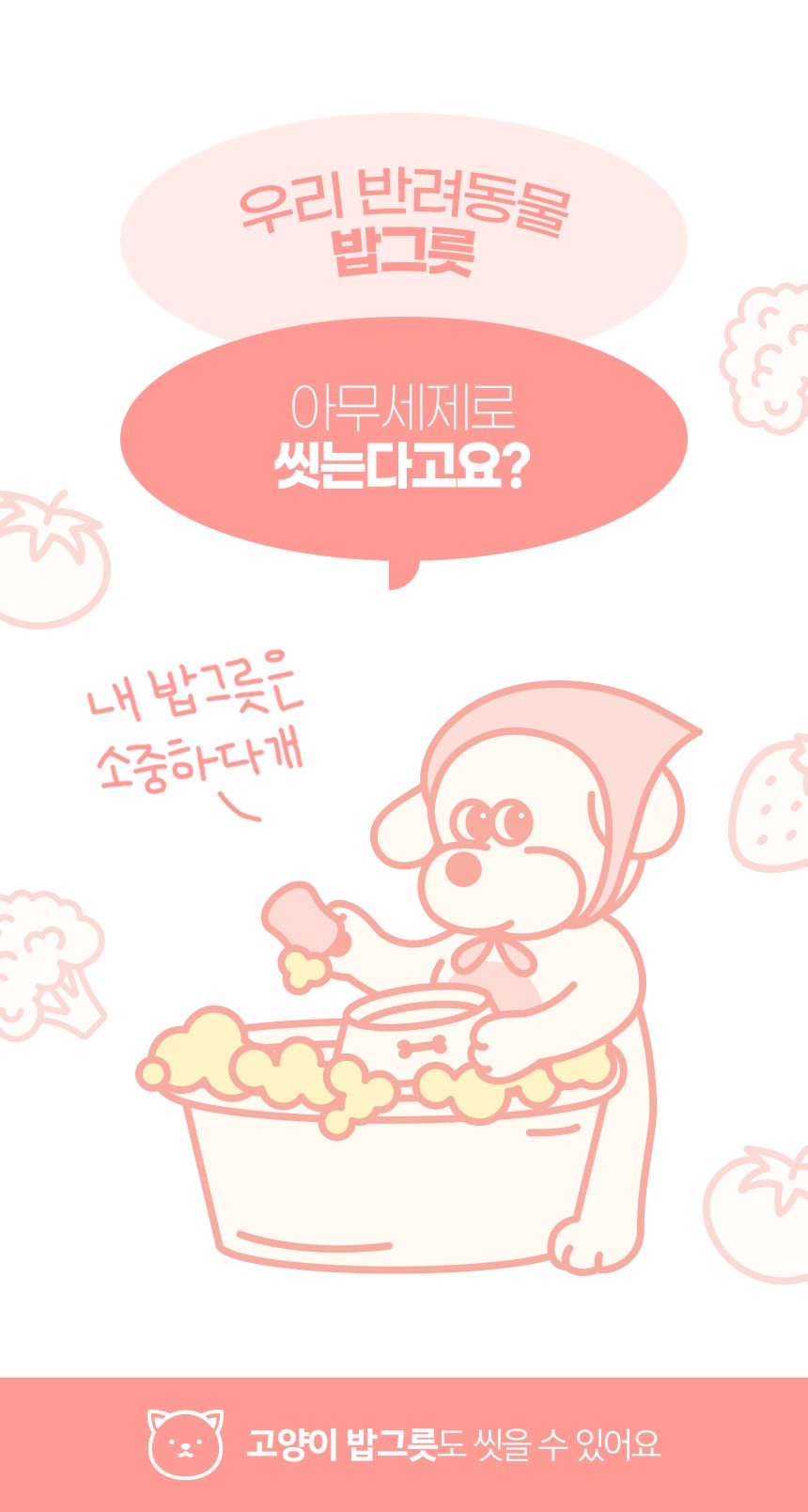 [무료배송][추가증정] 뽀숑 개끗한 버블 주방세제 (무향) 300ml + 생분해 펫 전용 수세미 4번째