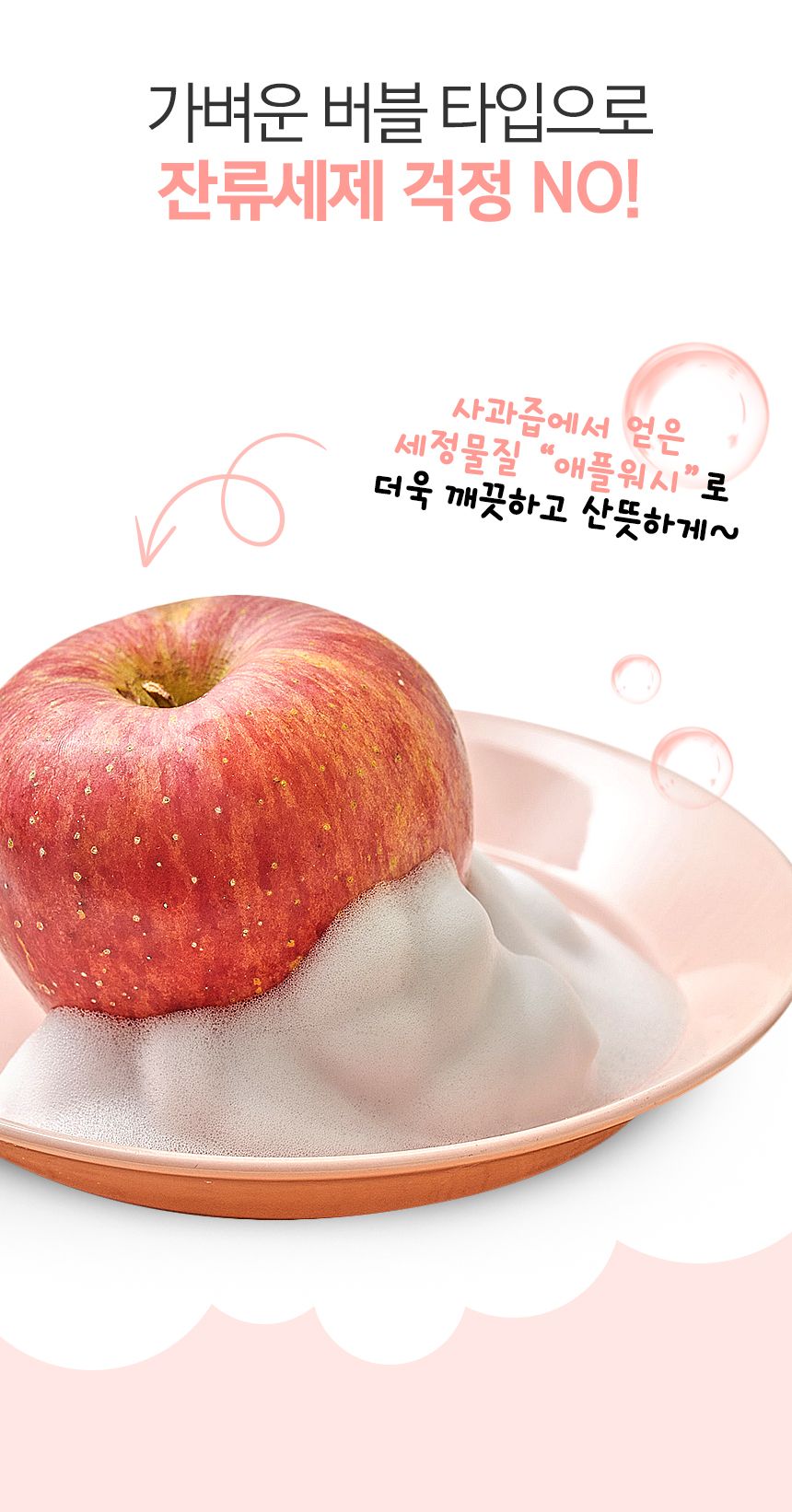 [무료배송][추가증정] 뽀숑 개끗한 버블 주방세제 (무향) 300ml + 생분해 펫 전용 수세미 24번째