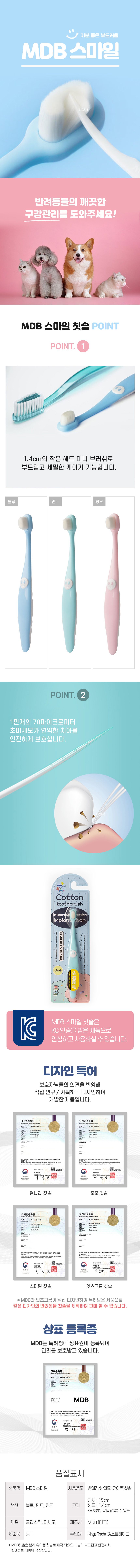 [무료배송] 엠디비 스마일 칫솔 핑크/블루/민트 1번째