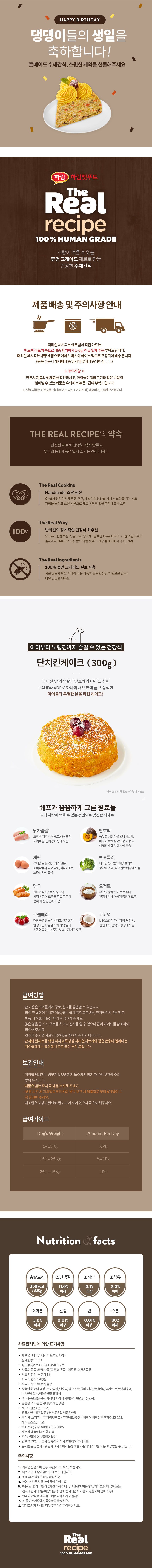[무료배송] 더리얼 독 레시피 단치킨 케이크 300g 2번째