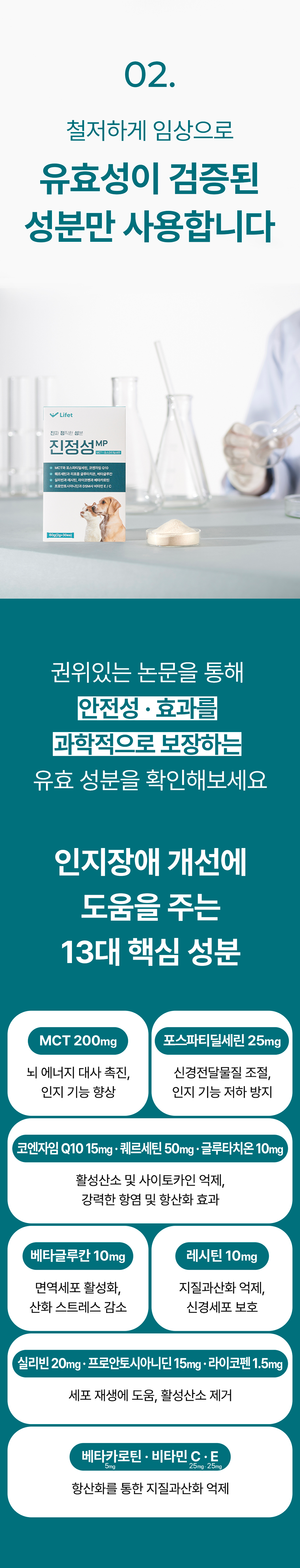 [NEW신상][무료배송] 라이펫 진정성 MP MCT 포스파티딜세린 항산화 영양제 2gX30포 11번째