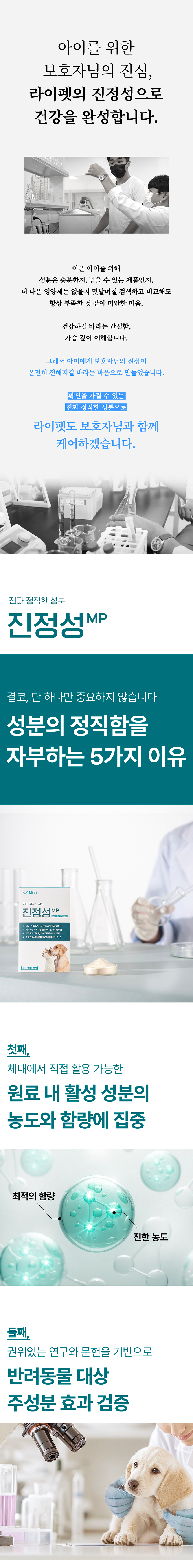 [NEW신상][무료배송] 라이펫 진정성 MP MCT 포스파티딜세린 항산화 영양제 2gX30포 4번째