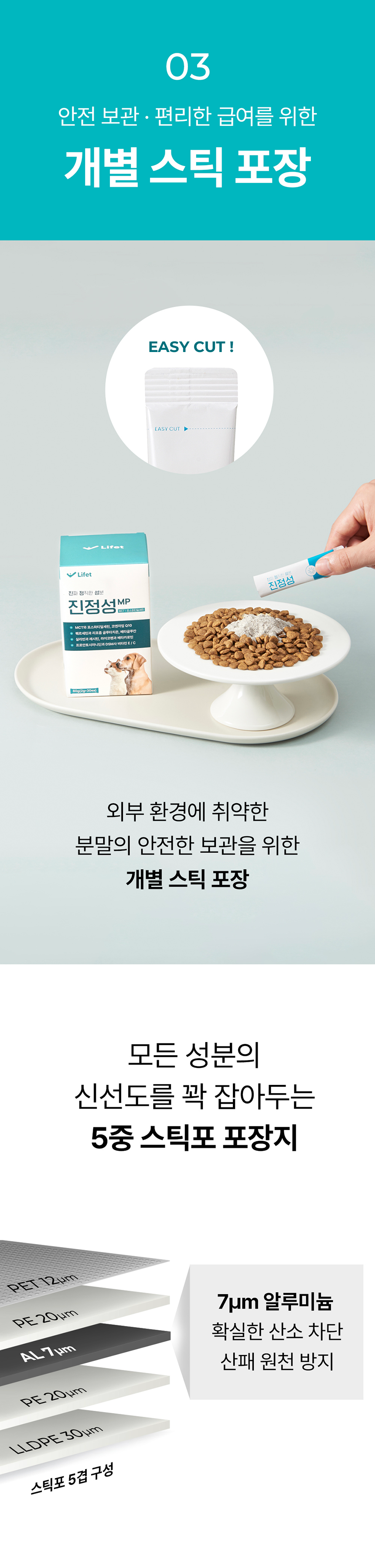 [NEW신상][무료배송] 라이펫 진정성 MP MCT 포스파티딜세린 항산화 영양제 2gX30포 21번째