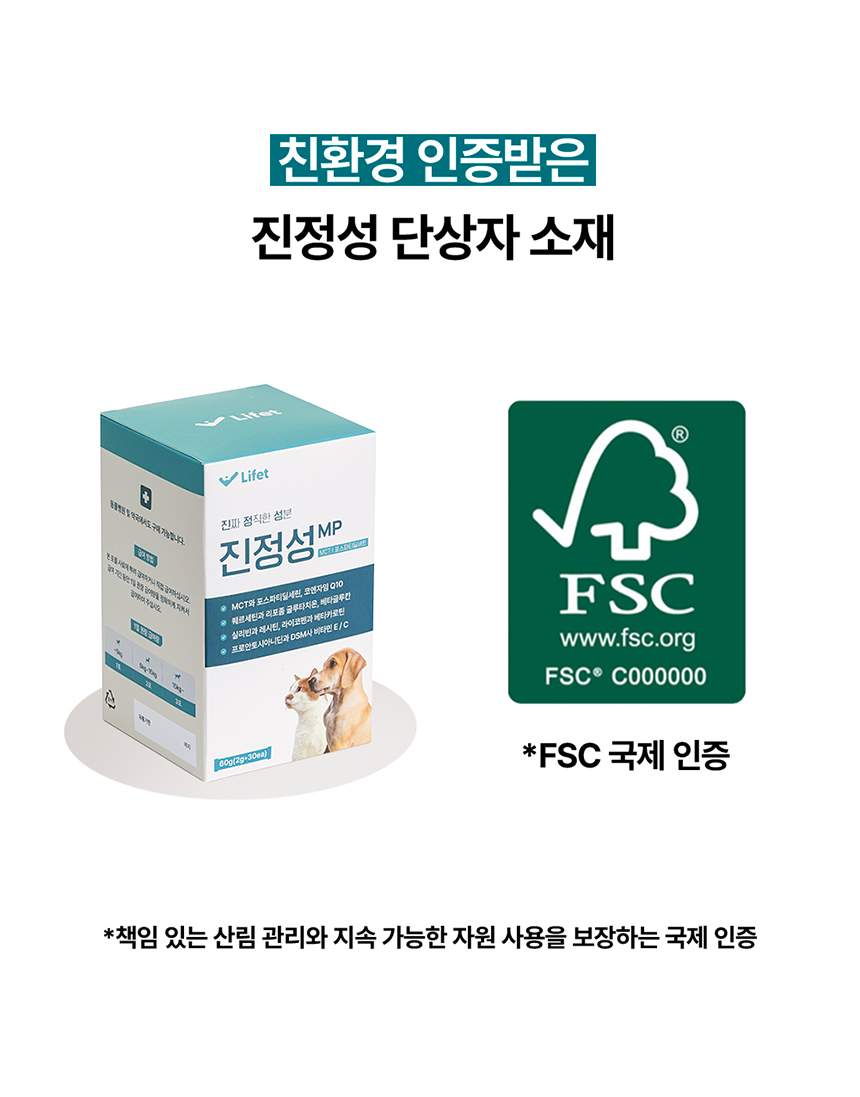 [NEW신상][무료배송] 라이펫 진정성 MP MCT 포스파티딜세린 항산화 영양제 2gX30포 24번째