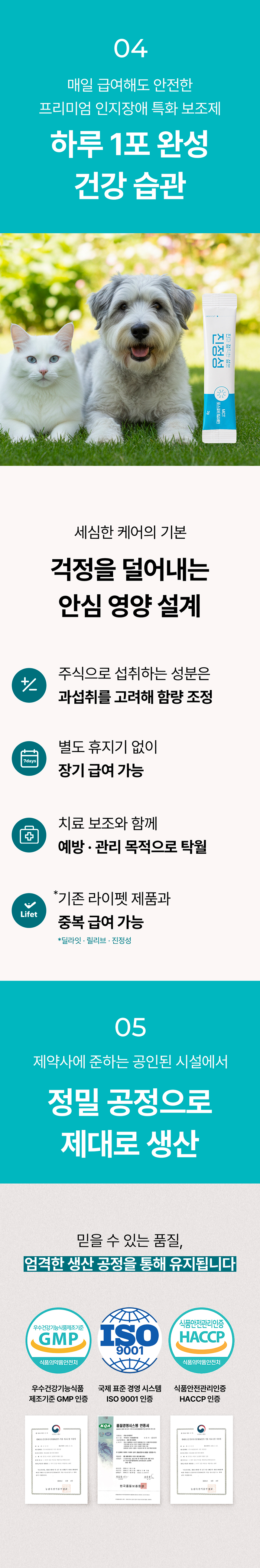 [NEW신상][무료배송] 라이펫 진정성 MP MCT 포스파티딜세린 항산화 영양제 2gX30포 22번째