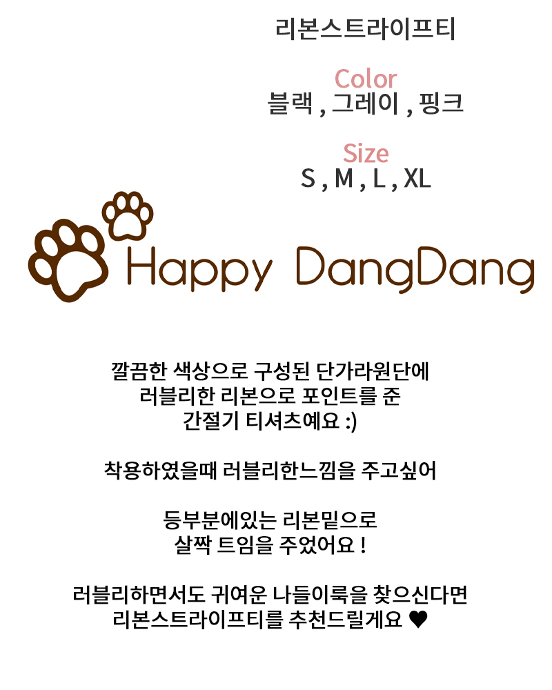 [무료배송] 해피댕댕 리본스트라이프티 S - XL 2번째