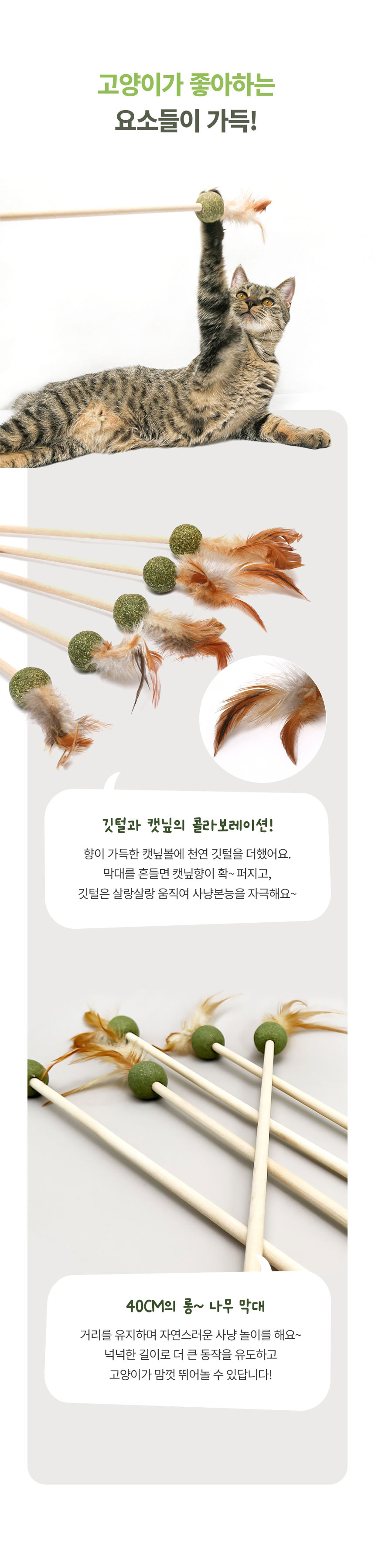 [무료배송] [3개] 크레용펫 미치냥 깃털팡팡 캣닢 막대 장난감 3번째