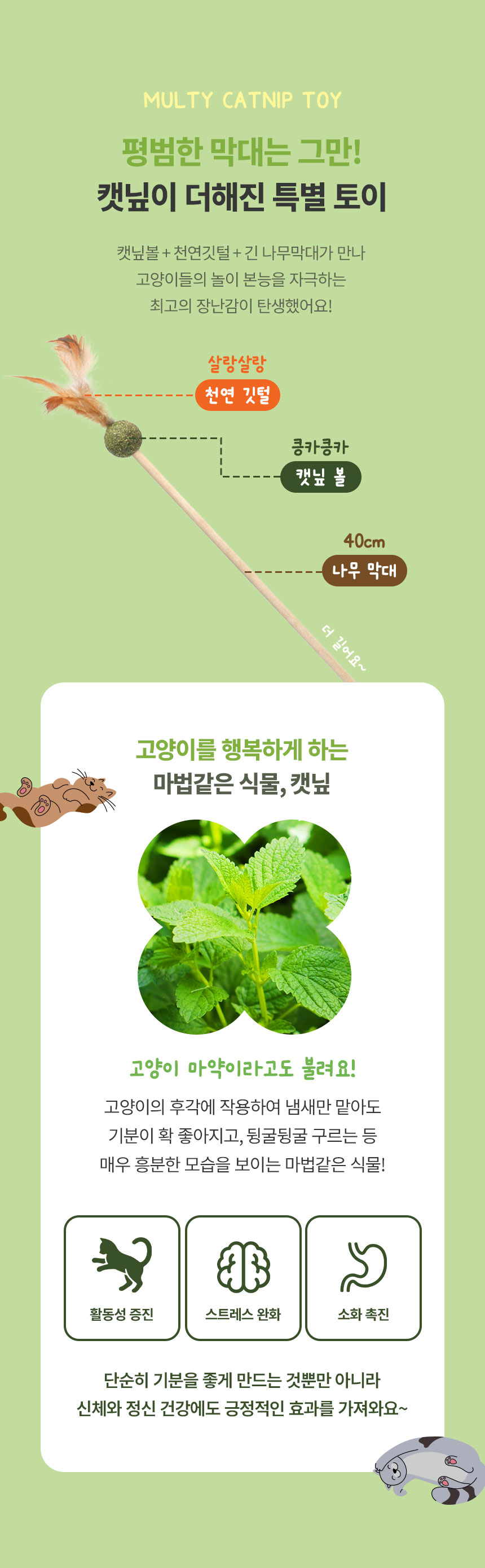 [무료배송] [3개] 크레용펫 미치냥 깃털팡팡 캣닢 막대 장난감 2번째