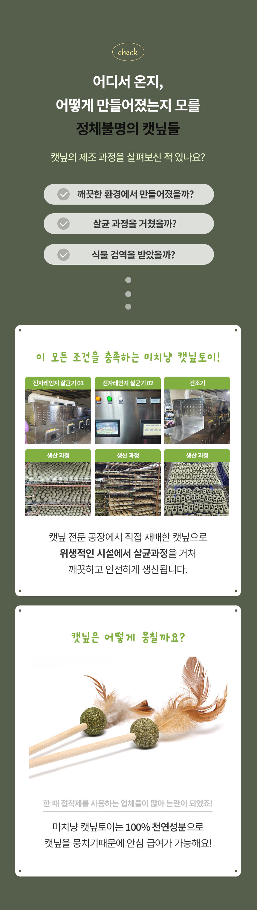 [무료배송] [3개] 크레용펫 미치냥 깃털팡팡 캣닢 막대 장난감 5번째