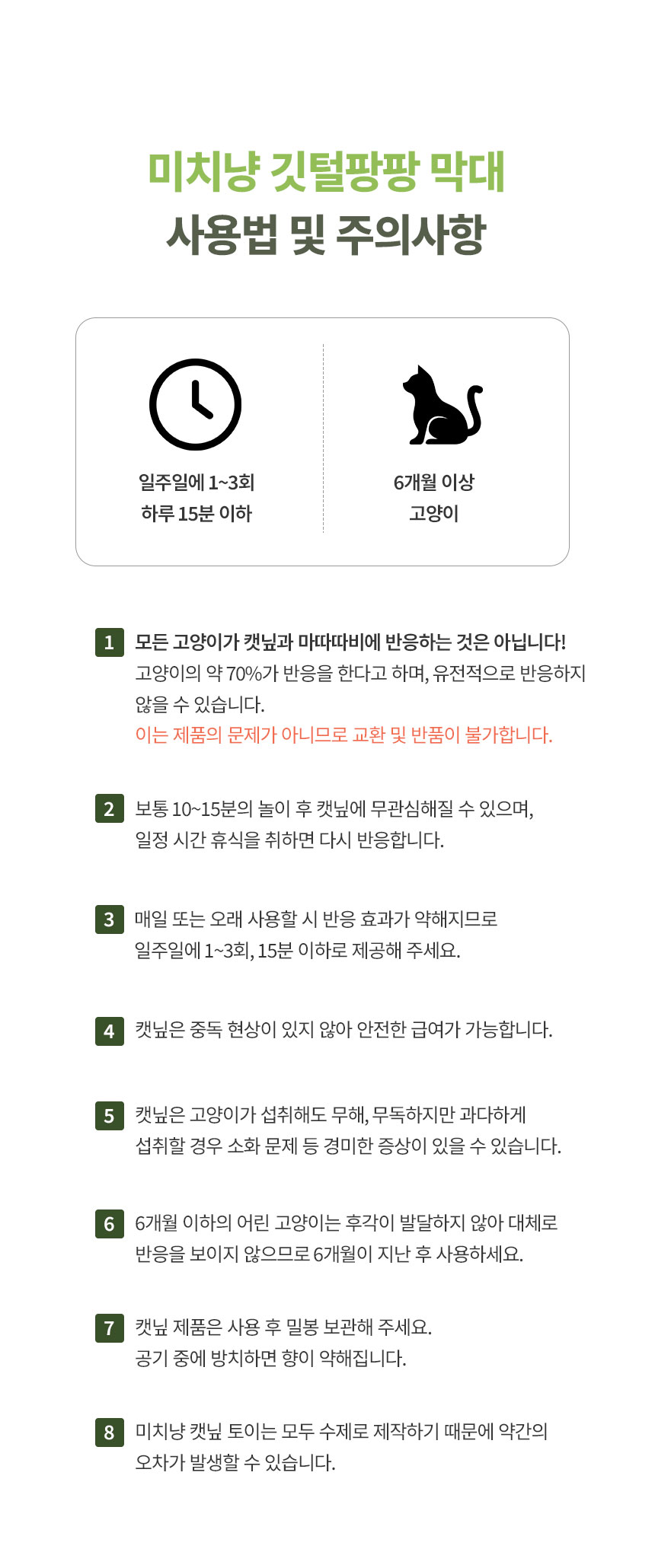 [무료배송] [3개] 크레용펫 미치냥 깃털팡팡 캣닢 막대 장난감 7번째