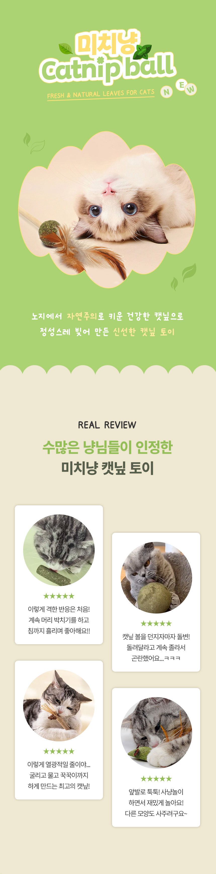 [무료배송] [3개] 크레용펫 미치냥 깃털팡팡 캣닢 막대 장난감 1번째