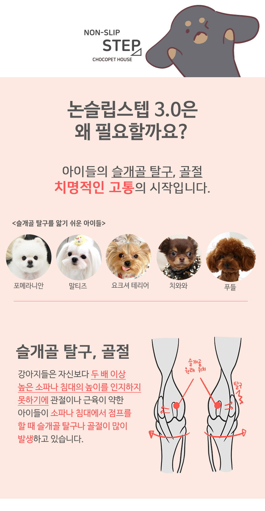 [무료배송] 초코펫하우스 논슬립 스텝 3.0 그레이/아이보리/핑크 9번째