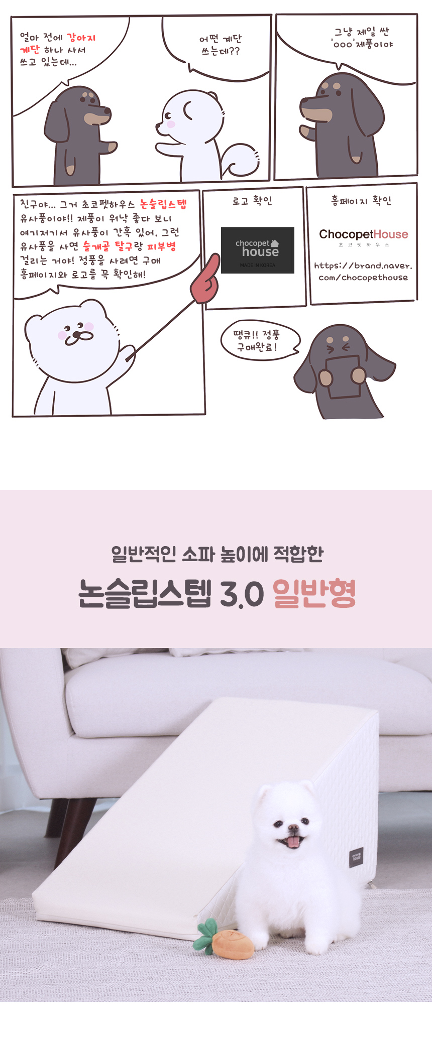 [무료배송] 초코펫하우스 논슬립 스텝 3.0 그레이/아이보리/핑크 32번째