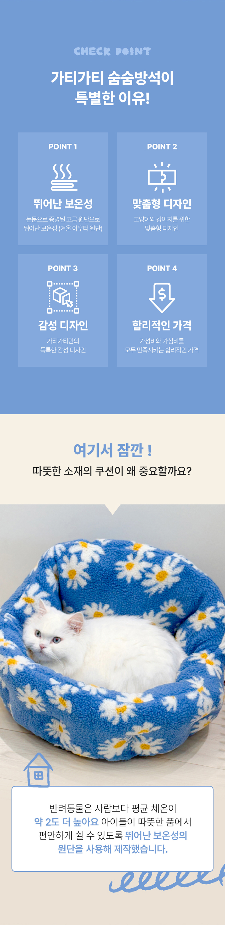 [무료배송] 가티가티 숨숨방석 화이트로즈/스카이데이지/모던체크 2번째