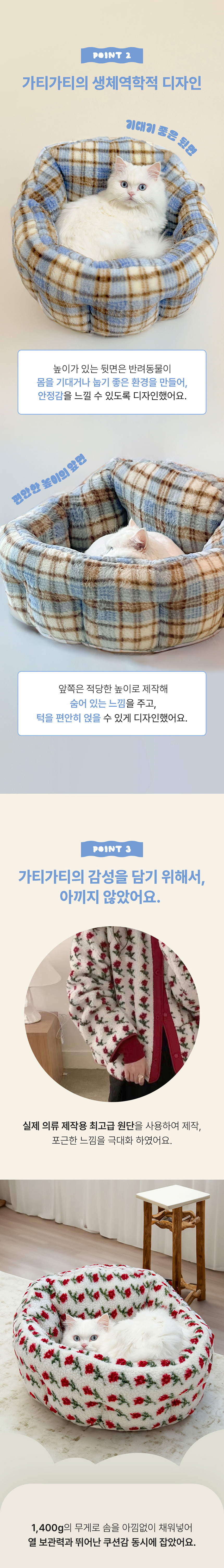 [무료배송] 가티가티 숨숨방석 화이트로즈/스카이데이지/모던체크 5번째