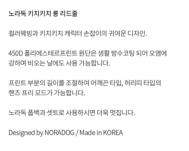 [무료배송] 노라독 키치키치 핸즈프리 롱리드줄 핑크/블루 2.0/2.5cm 2번째