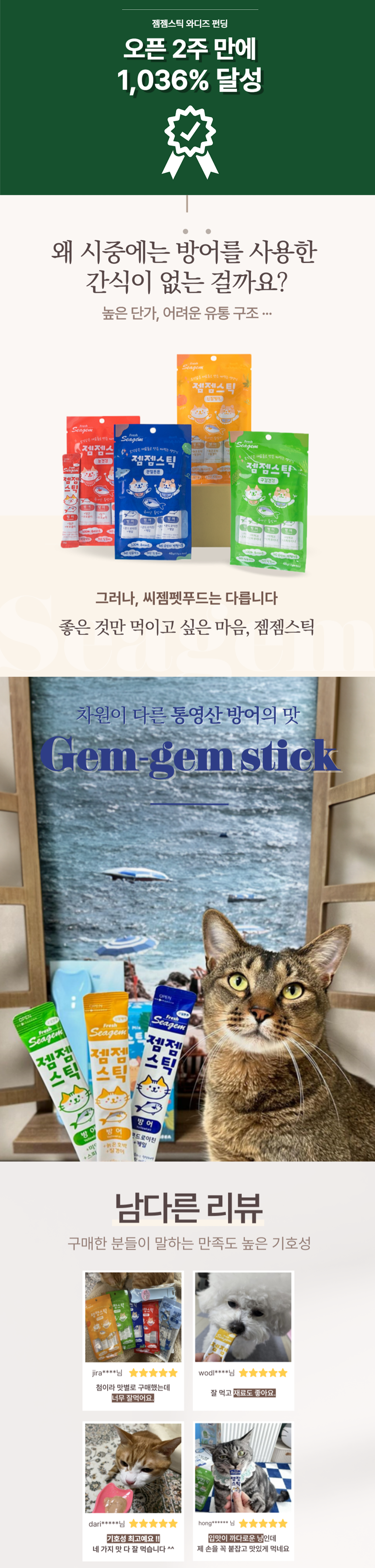 [무료배송][7+1] 씨젬 젬젬스틱 구강케어 그린 방어 12g*4p 1번째