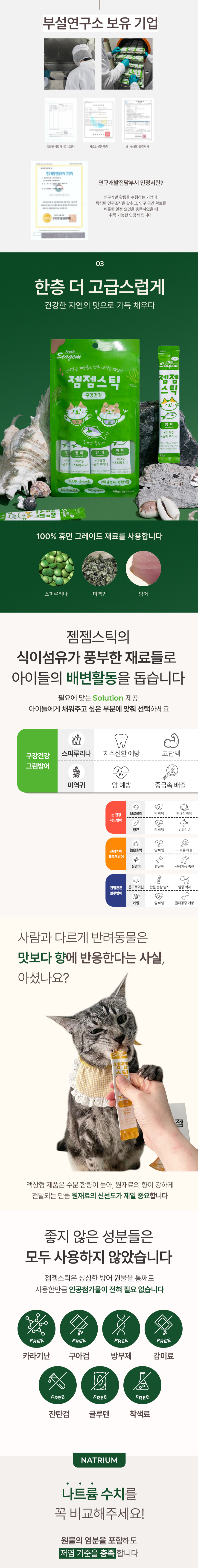 [무료배송][7+1] 씨젬 젬젬스틱 구강케어 그린 방어 12g*4p 4번째
