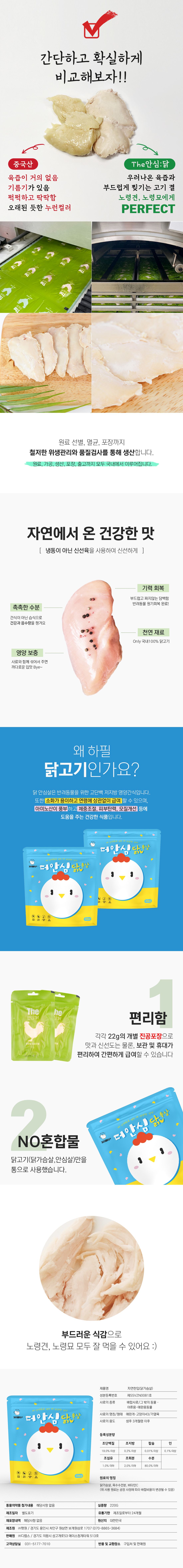 [무료배송] 에코펫위드 더안심닭 22g*20개입 6번째