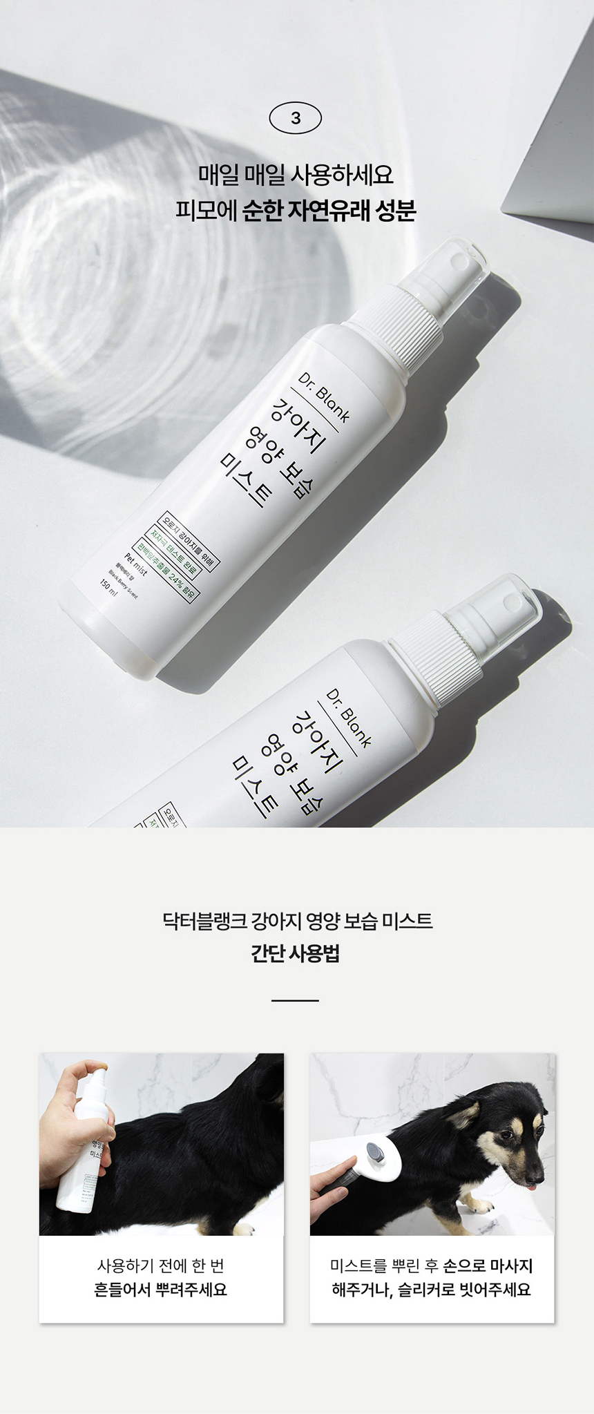 [무료배송] 닥터블랭크 독 저자극 영양보습 미스트 블랙베리향 150ml 5번째