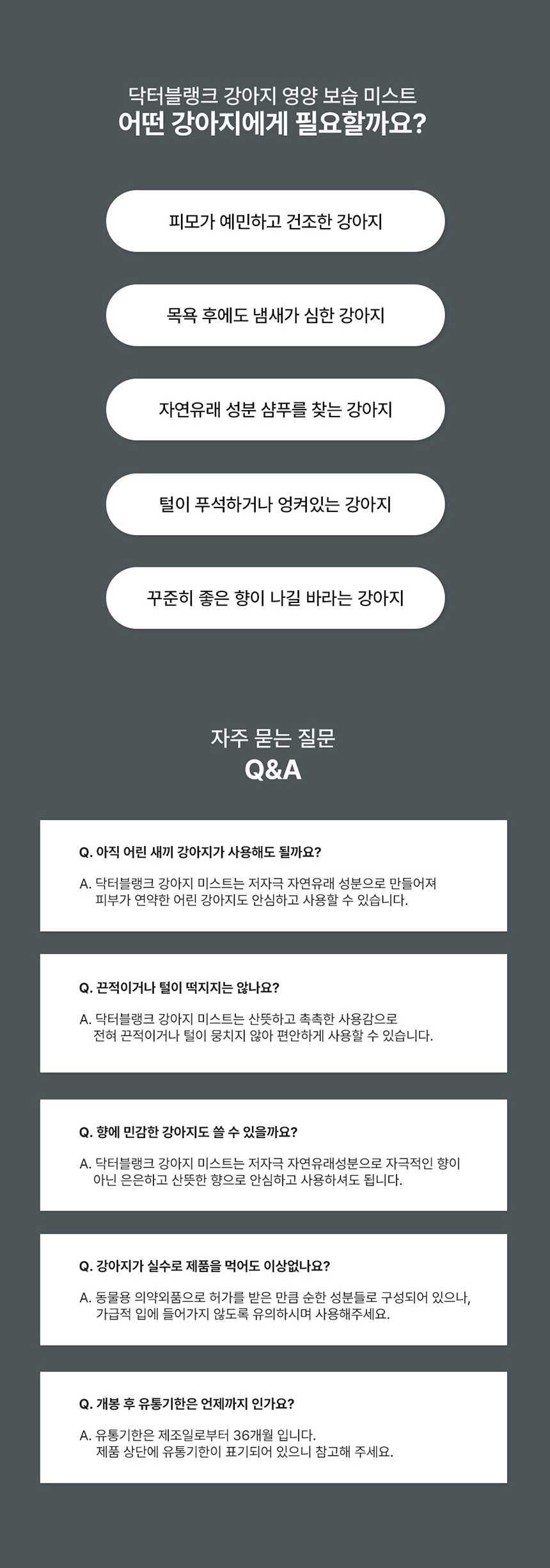[무료배송] 닥터블랭크 독 저자극 영양보습 미스트 블랙베리향 150ml 8번째