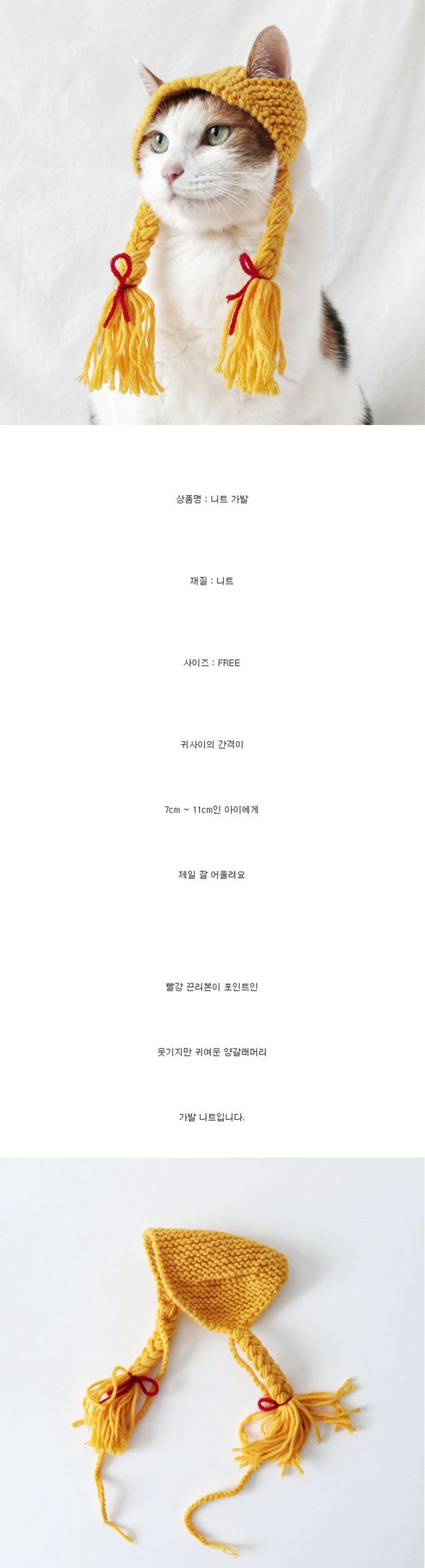 [무료배송] 미요펫 노랑머리 니트 가발 모자 1번째