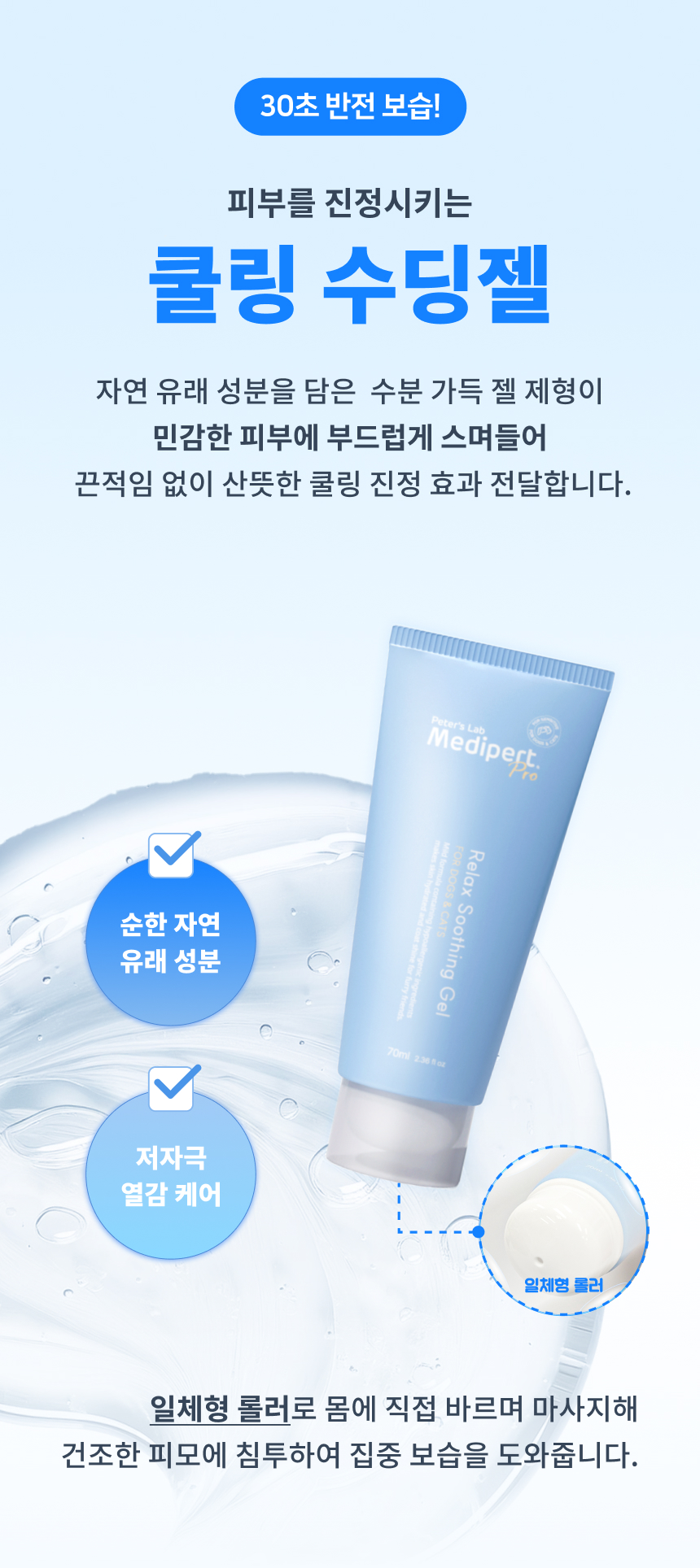 [무료배송] 피터스랩 메디퍼트 프로 릴랙스 수딩젤 70g 2번째