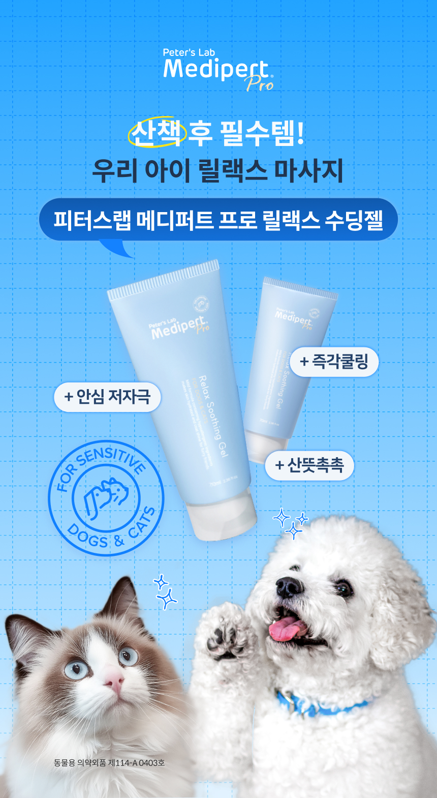 [무료배송] 피터스랩 메디퍼트 프로 릴랙스 수딩젤 70g 1번째