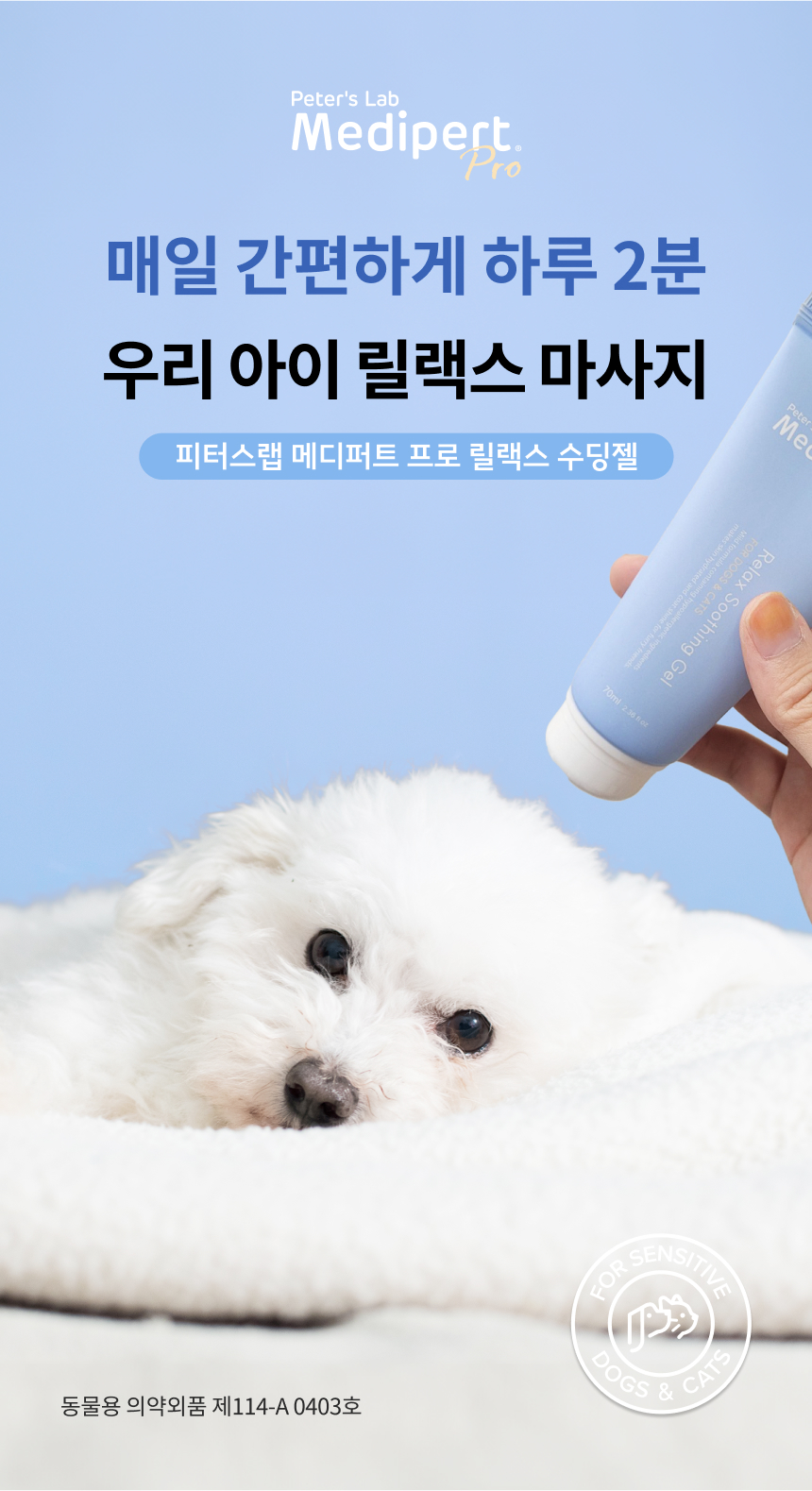 [무료배송] 피터스랩 메디퍼트 프로 릴랙스 수딩젤 70g 1번째