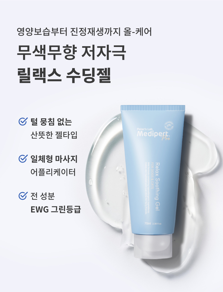 [무료배송] 피터스랩 메디퍼트 프로 릴랙스 수딩젤 70g 5번째
