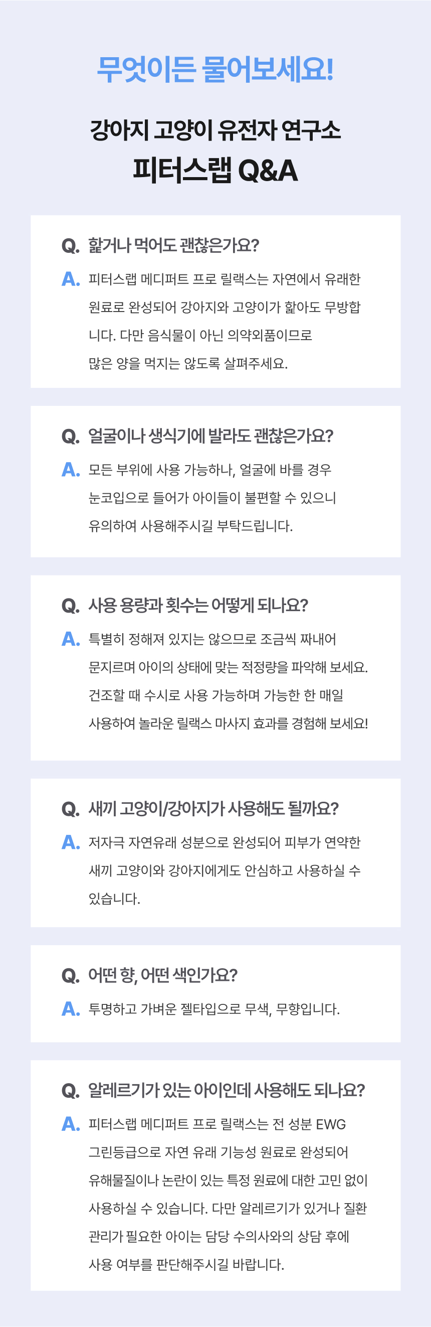 [무료배송] 피터스랩 메디퍼트 프로 릴랙스 수딩젤 70g 13번째