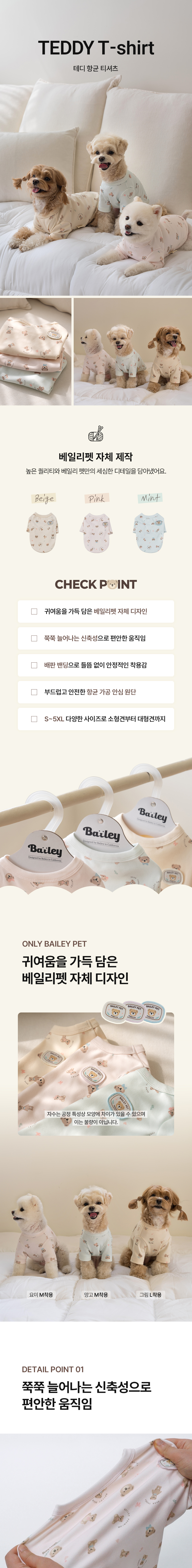 [NEW신상][무료배송] 베일리펫 강아지옷 애견의류 테디 항균 티셔츠 S-5XL 1번째