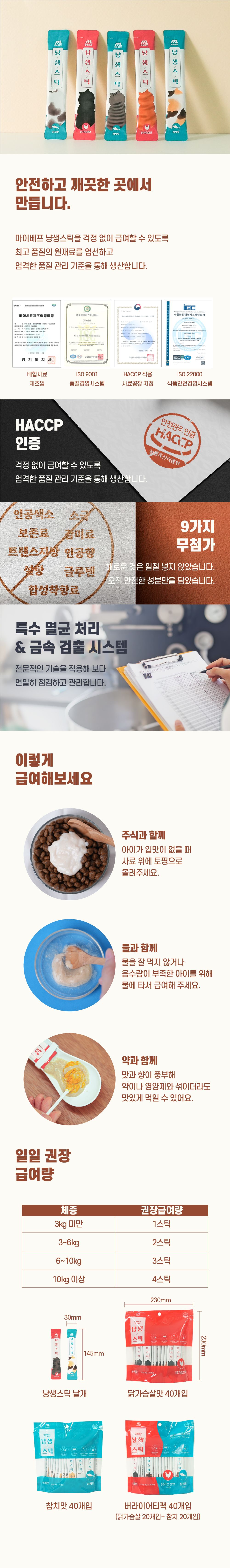 [심쿵펫페어]마이베프 냥생스틱 치킨 11g*40p 6번째