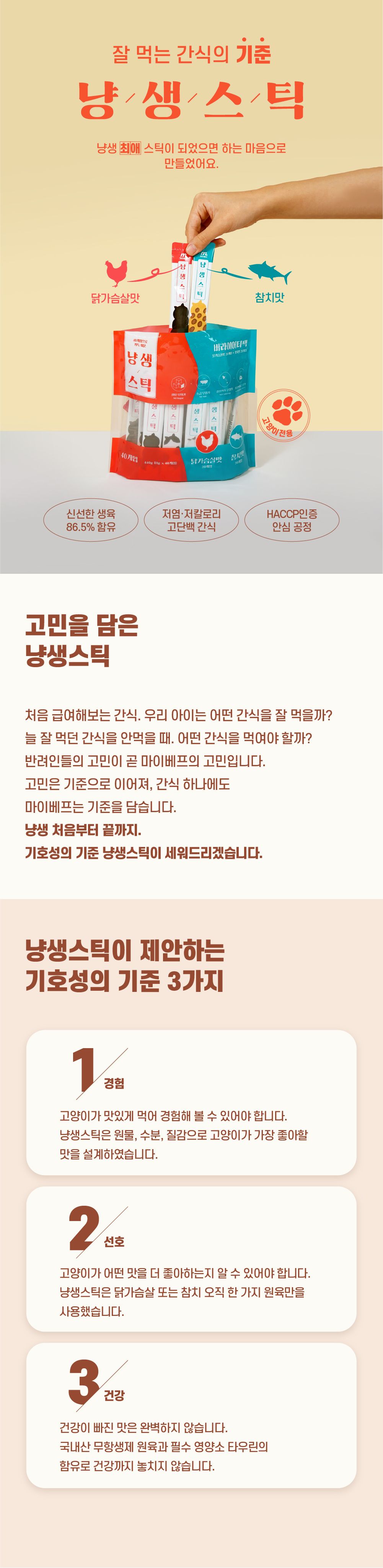[심쿵펫페어]마이베프 냥생스틱 치킨 11g*40p 2번째