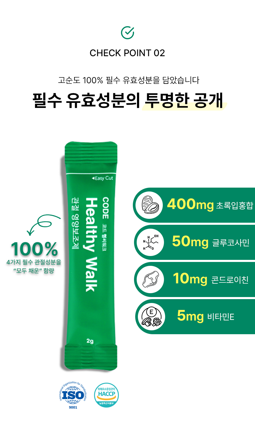 [NEW신상][무료배송] 바이알코드 헬씨워크 관절 영양제 2g x 30포 2번째
